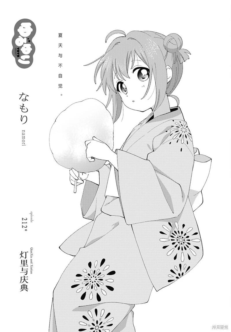 《轻松百合》第212话 第1页