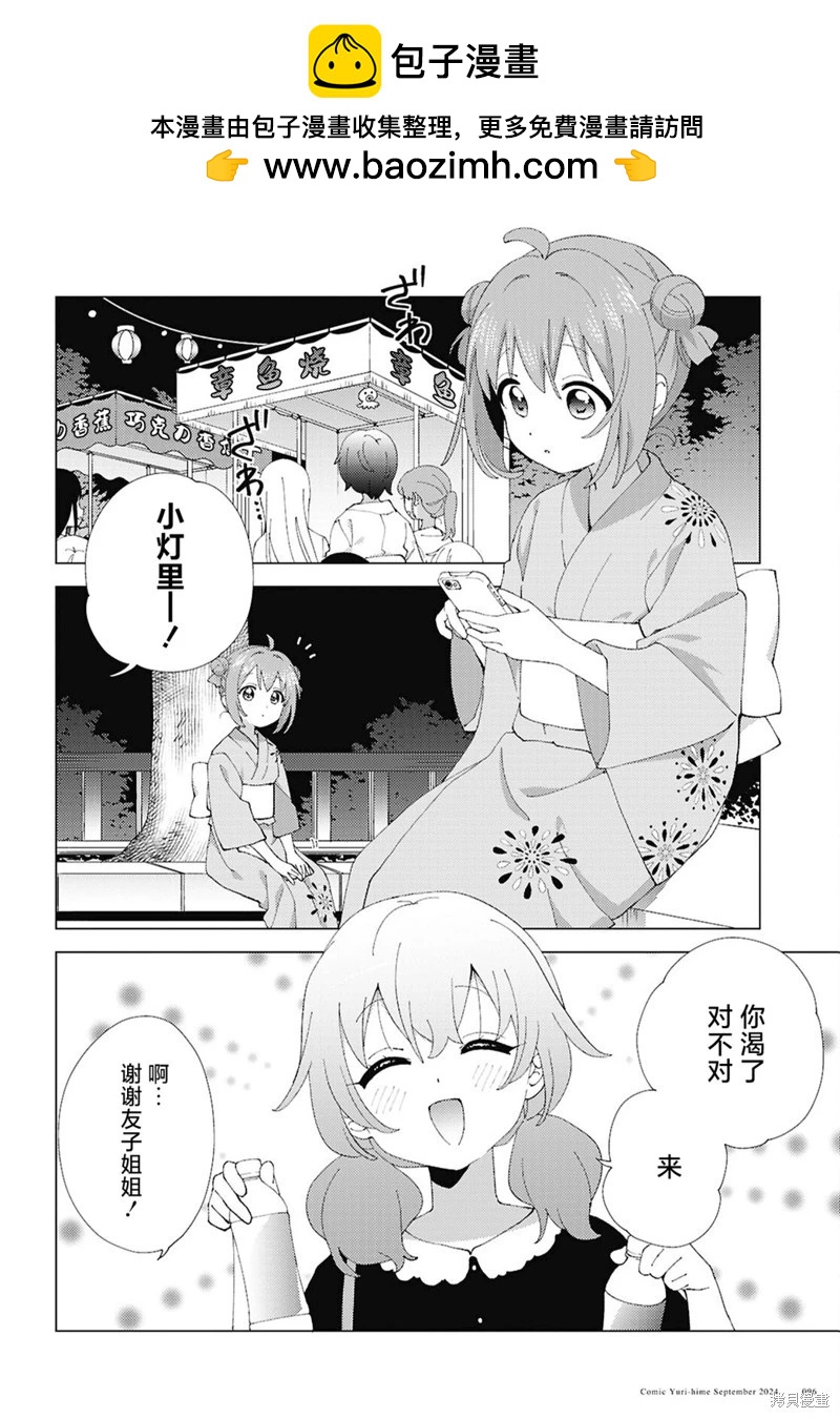《轻松百合》第212话 第2页