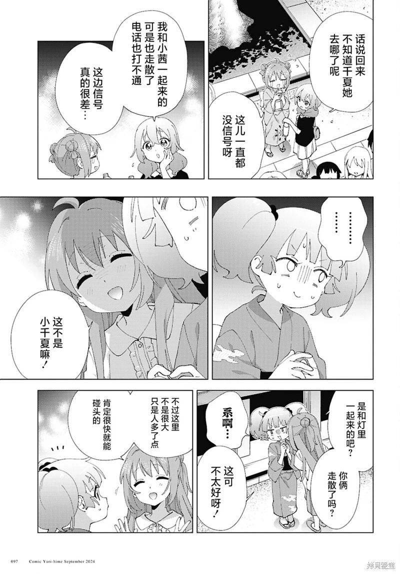 《轻松百合》第212话 第3页