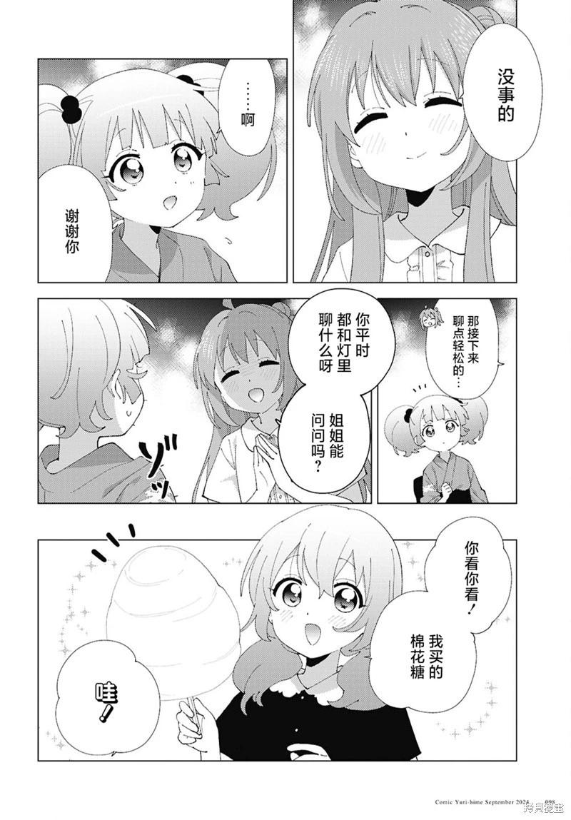 《轻松百合》第212话 第4页