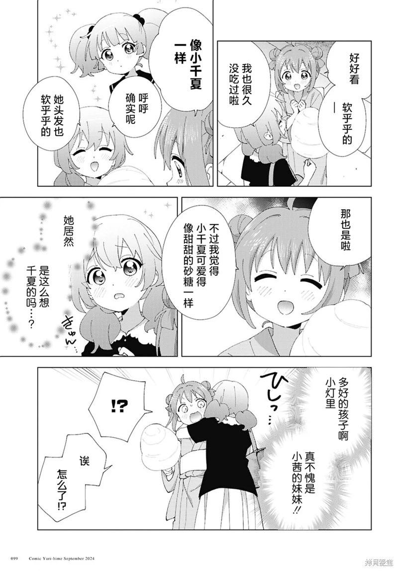《轻松百合》第212话 第5页