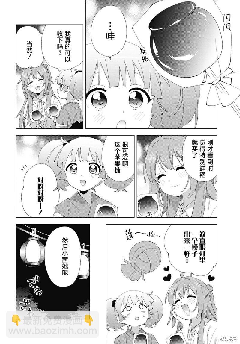 《轻松百合》第212话 第6页