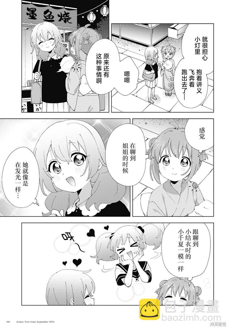 《轻松百合》第212话 第7页