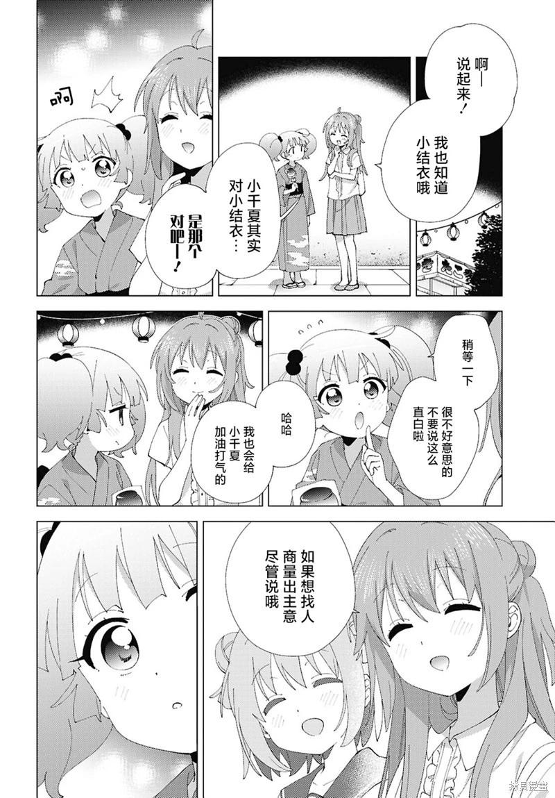 《轻松百合》第212话 第8页
