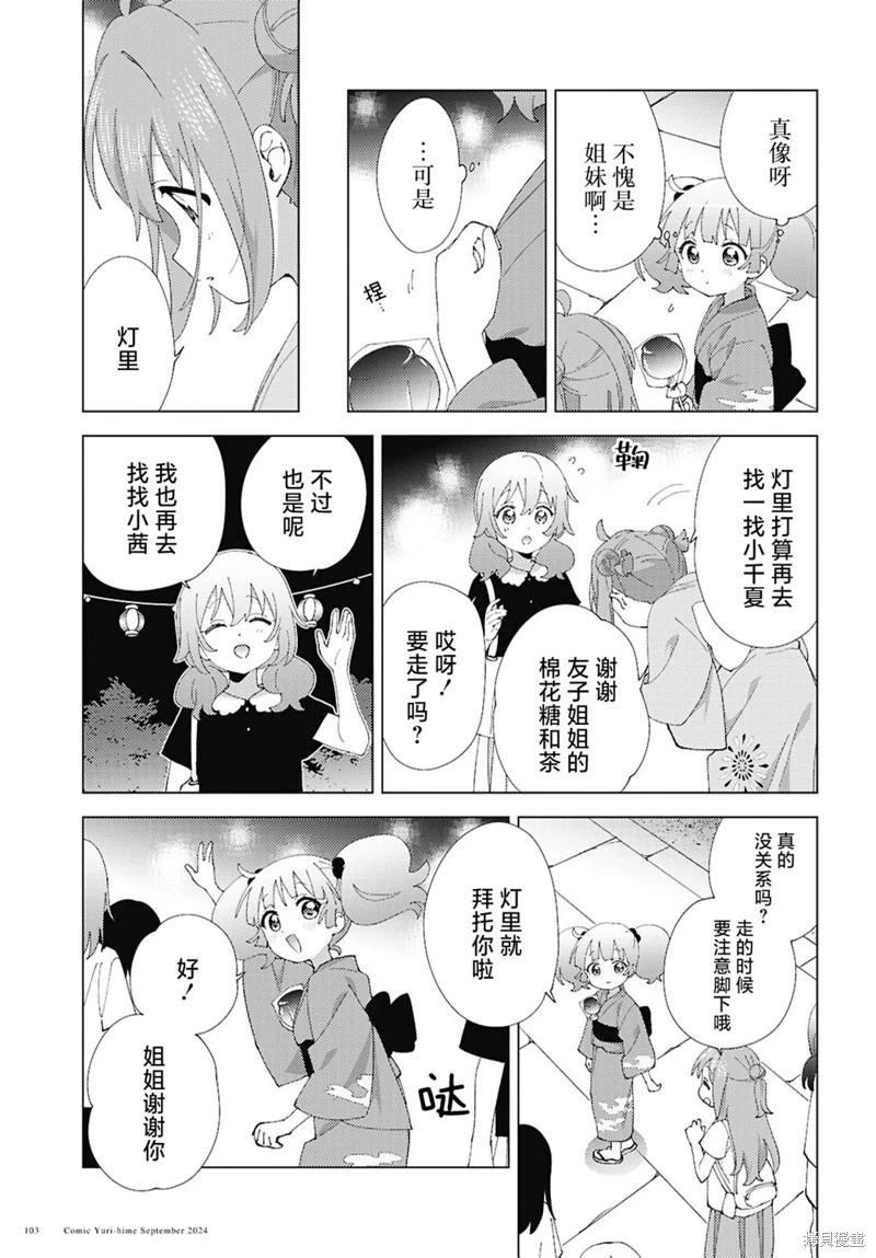 《轻松百合》第212话 第9页