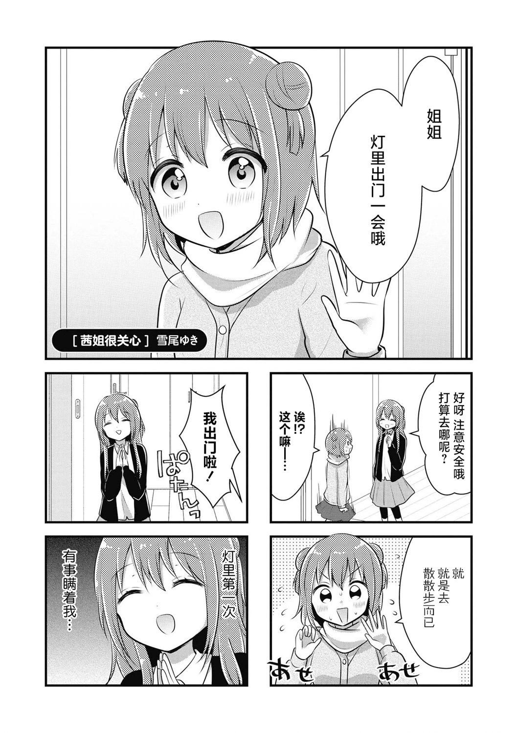 《轻松百合》十周年短篇集13 第1页