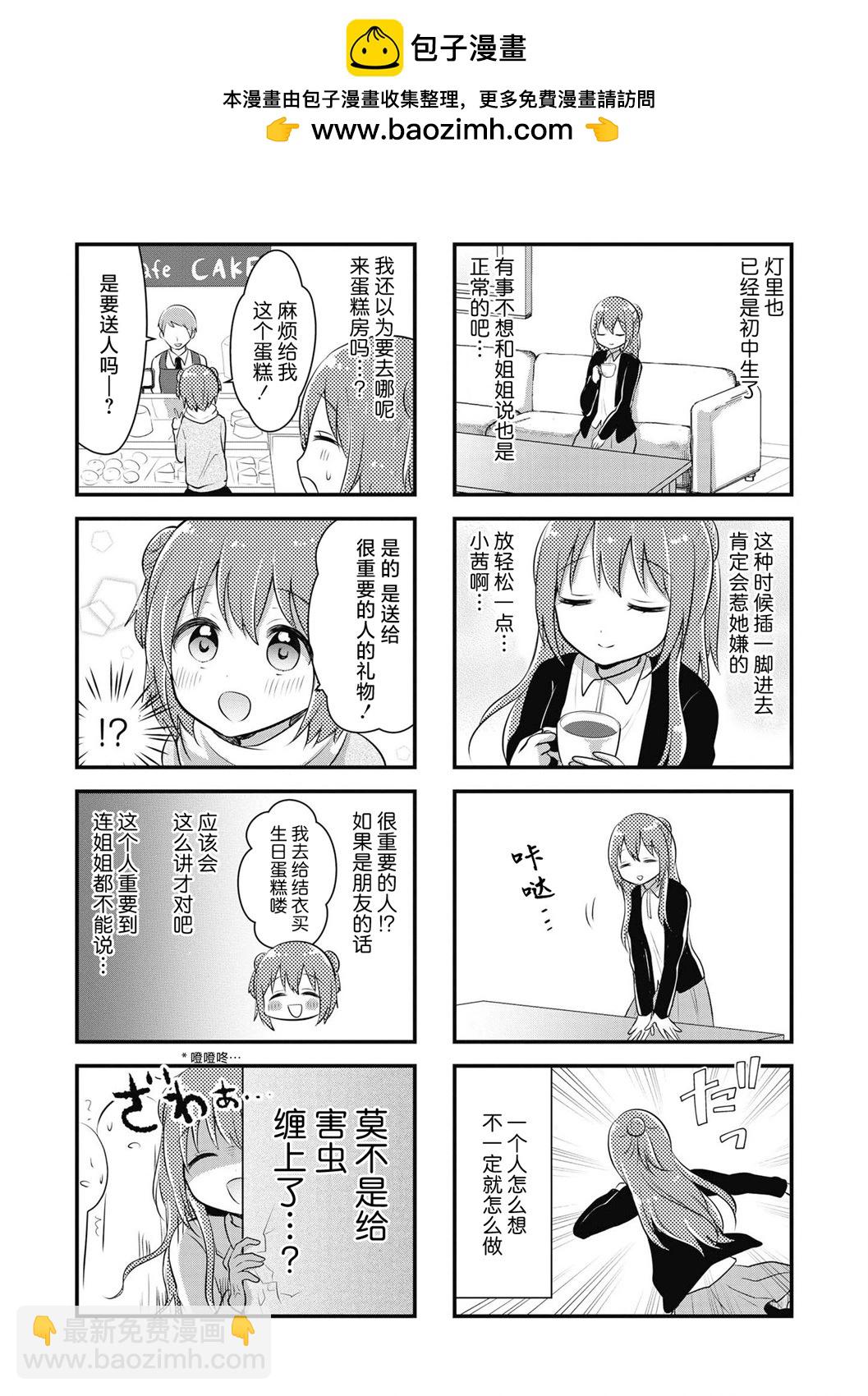 《轻松百合》十周年短篇集13 第2页