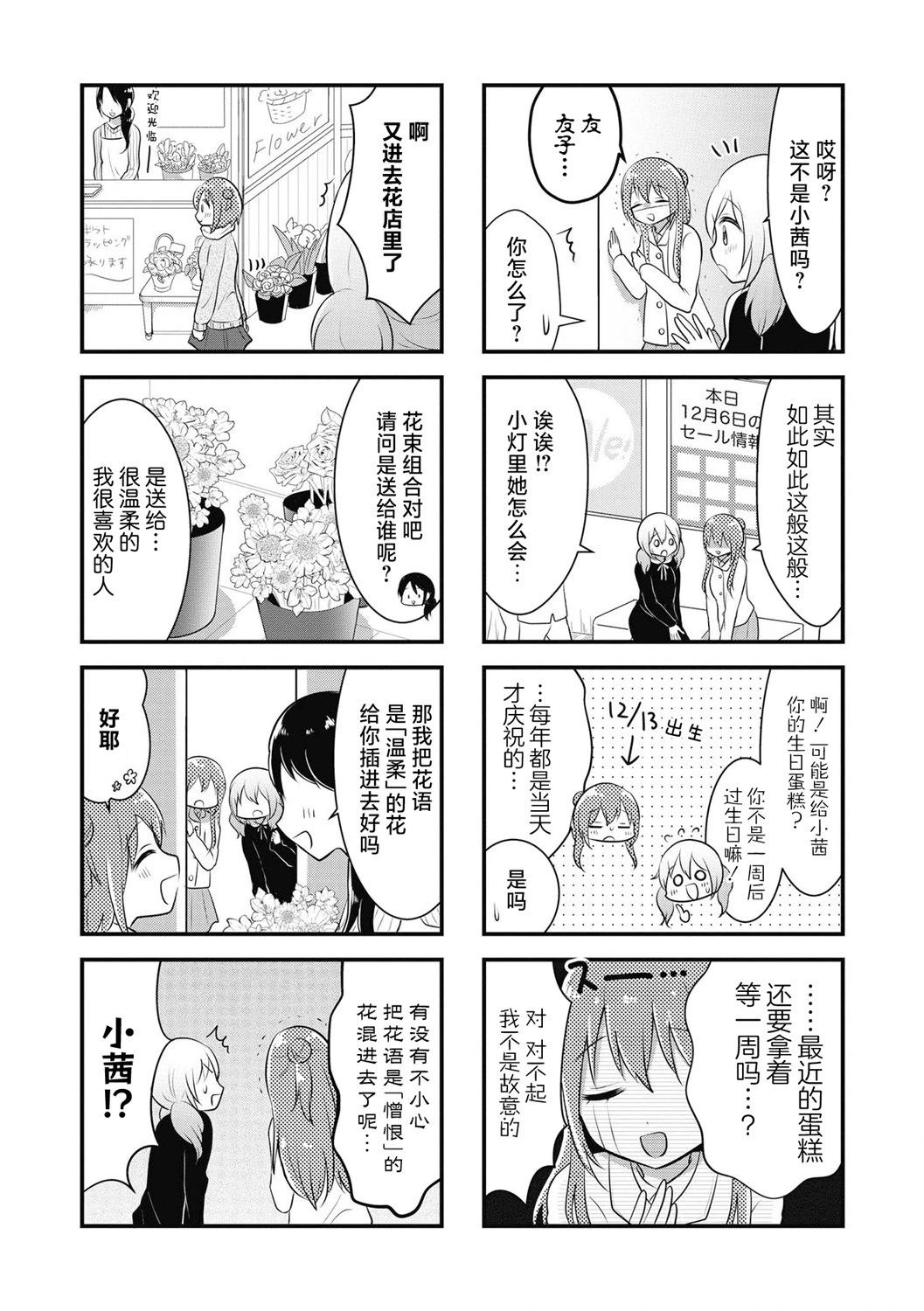 《轻松百合》十周年短篇集13 第3页