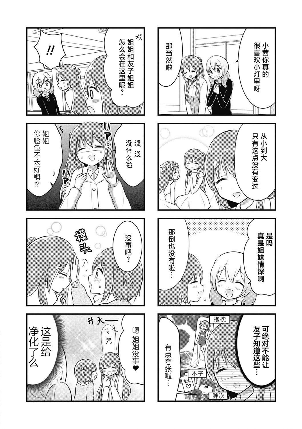 《轻松百合》十周年短篇集13 第4页