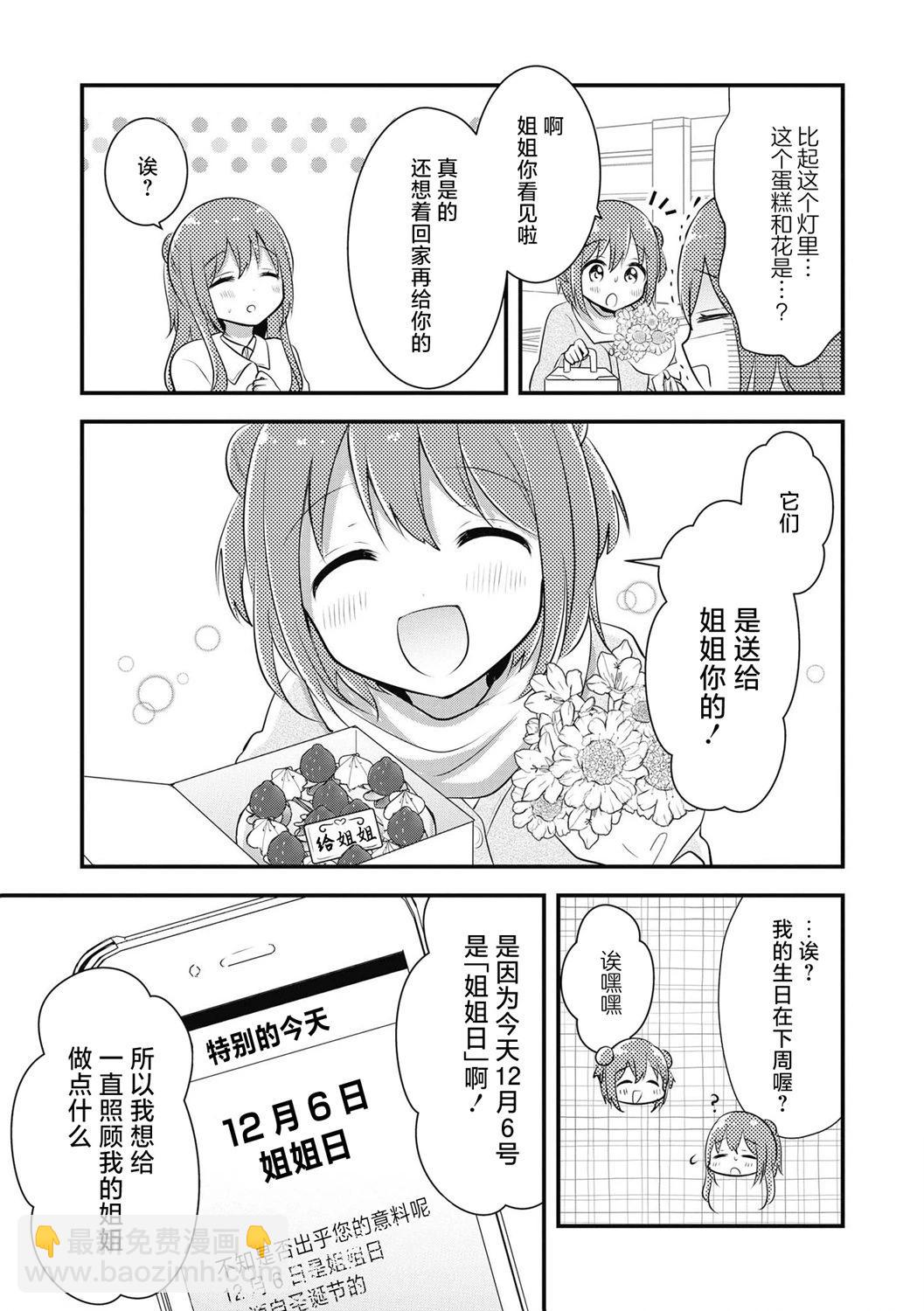 《轻松百合》十周年短篇集13 第5页