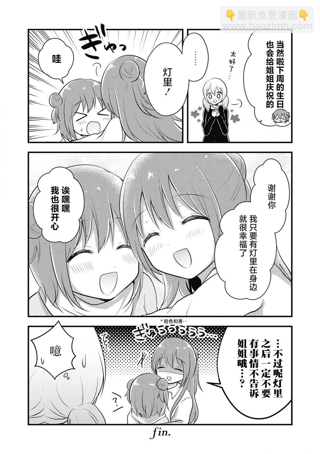 《轻松百合》十周年短篇集13 第6页