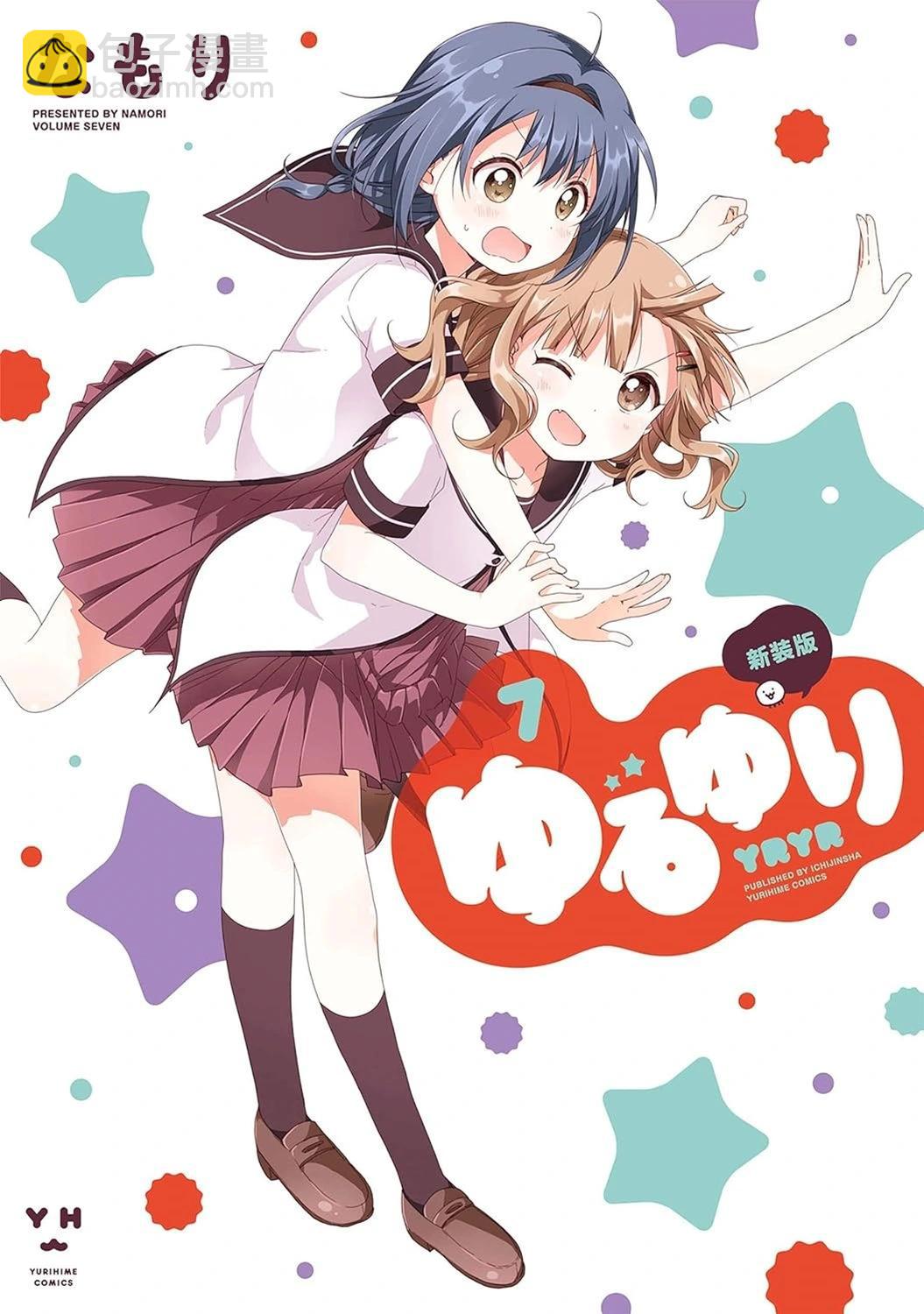 《轻松百合》十周年短篇集13 第8页