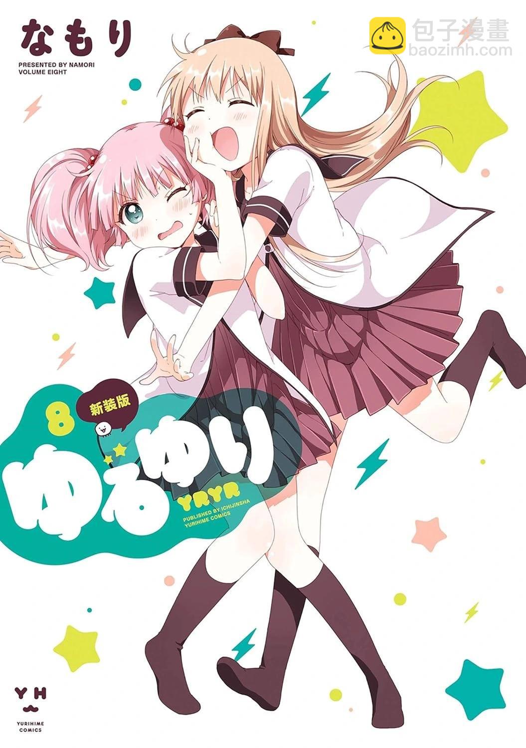《轻松百合》十周年短篇集13 第9页