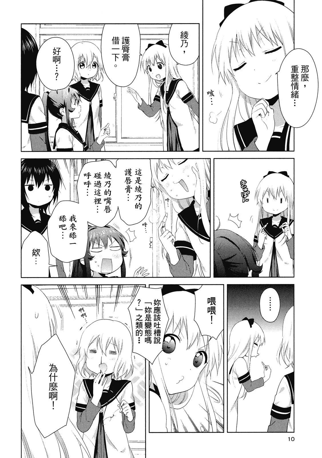 《轻松百合》第14卷 第10页