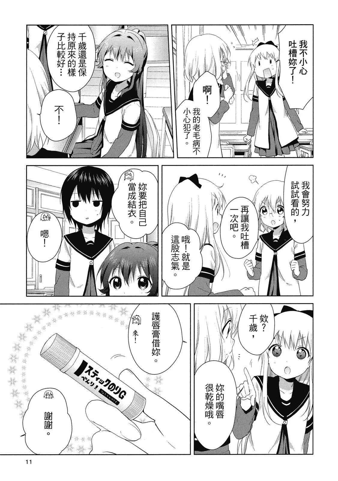 《轻松百合》第14卷 第11页