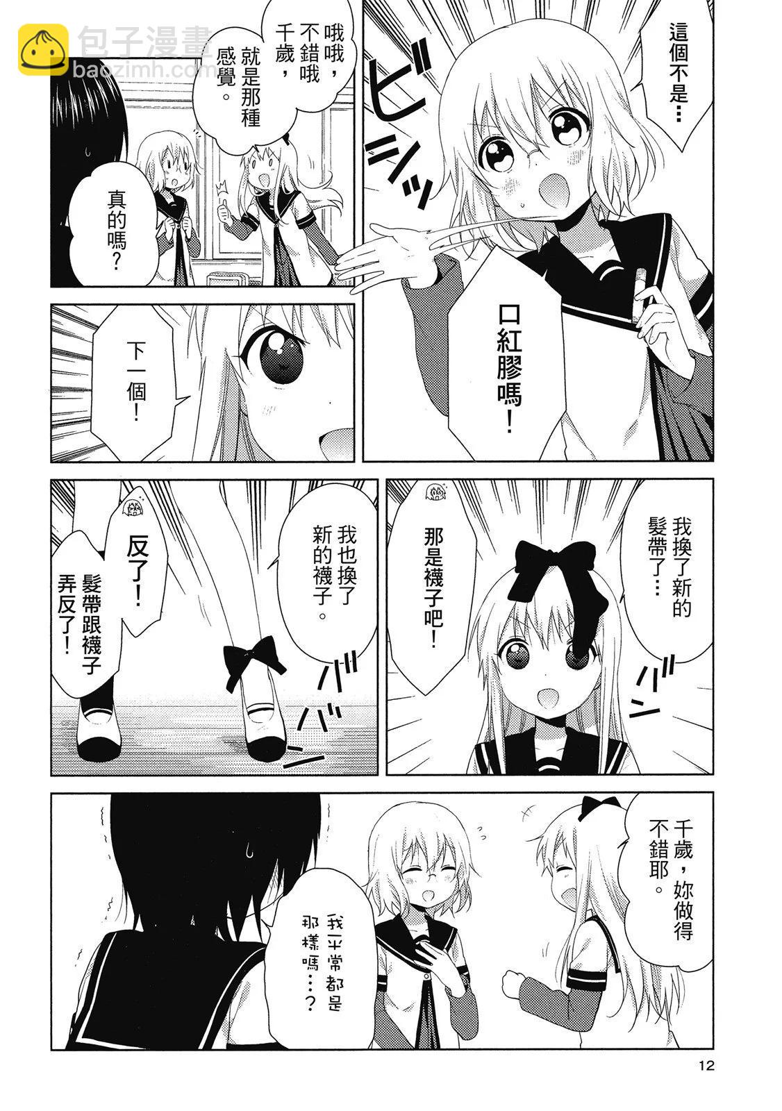 《轻松百合》第14卷 第12页