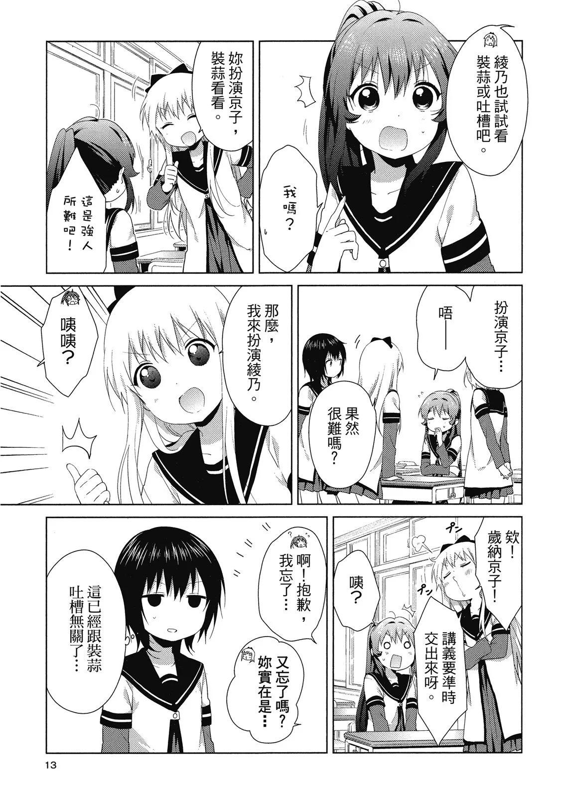 《轻松百合》第14卷 第13页