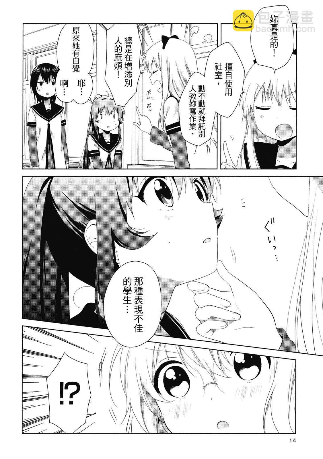《轻松百合》第14卷 第14页