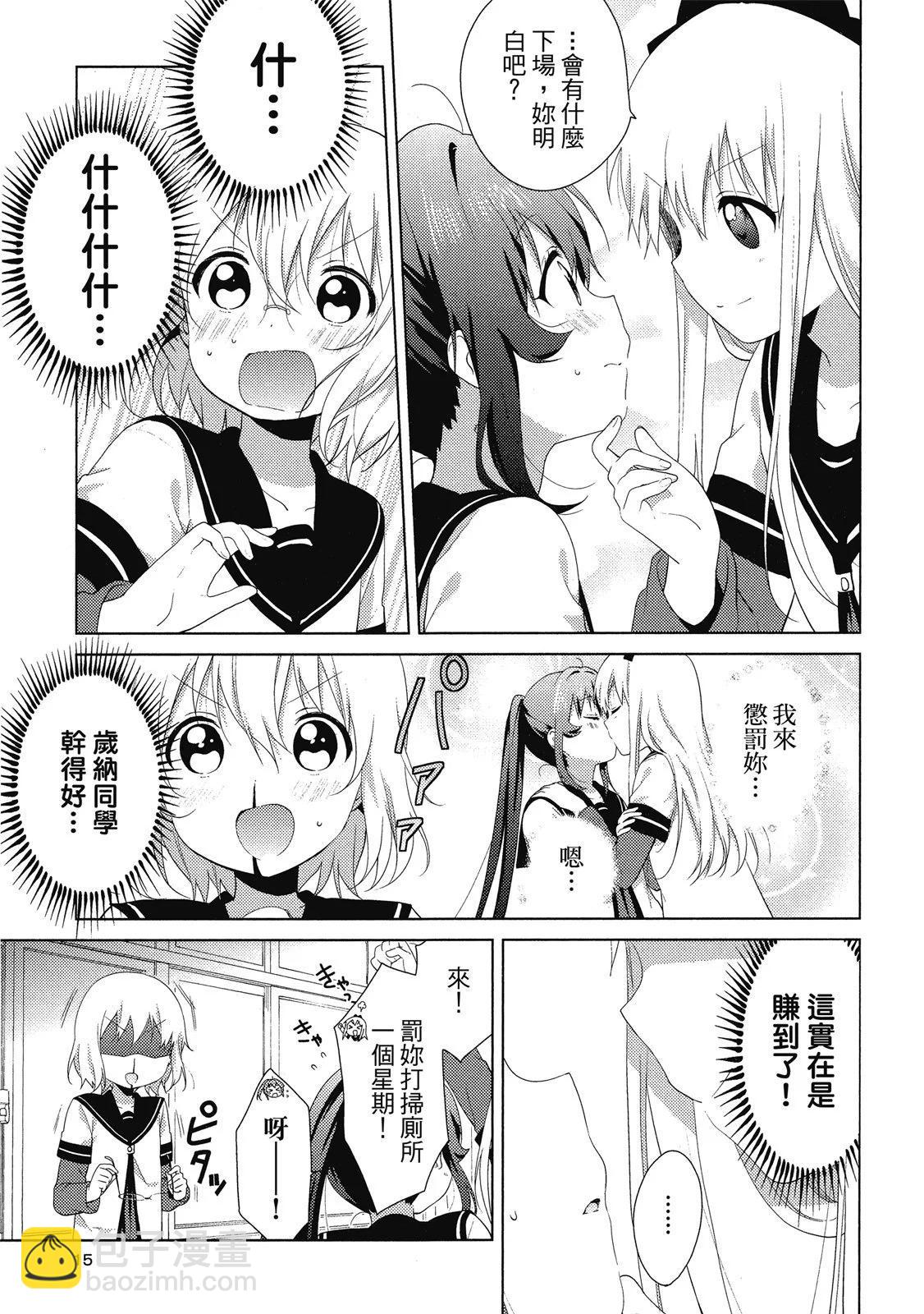 《轻松百合》第14卷 第15页