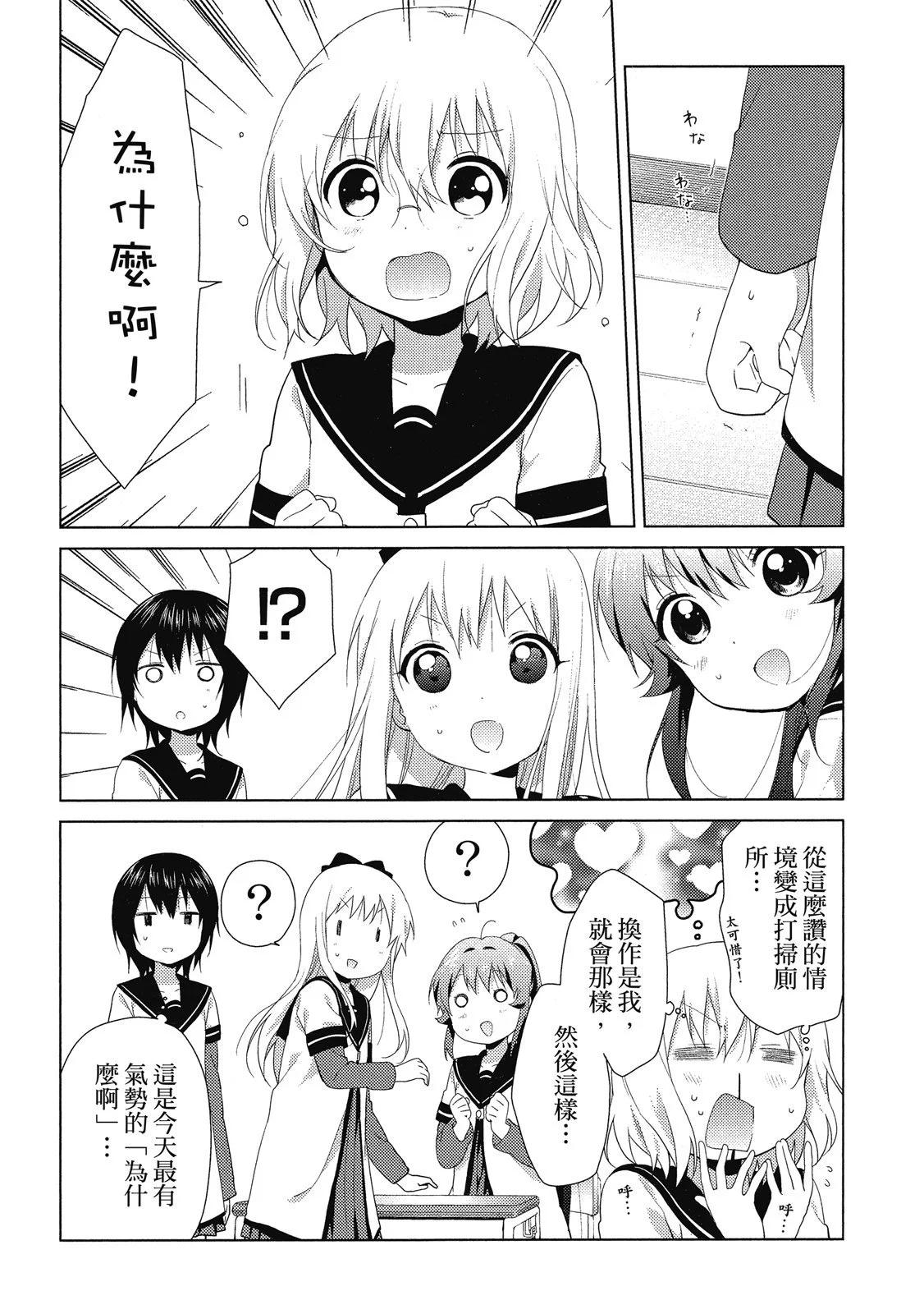 《轻松百合》第14卷 第16页