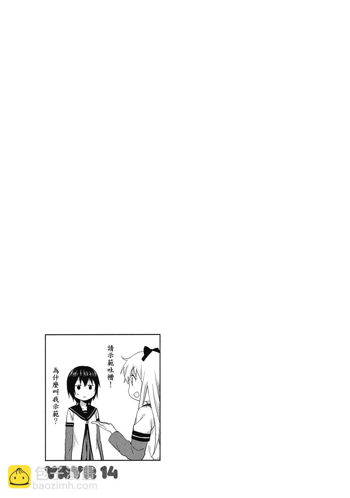 《轻松百合》第14卷 第17页