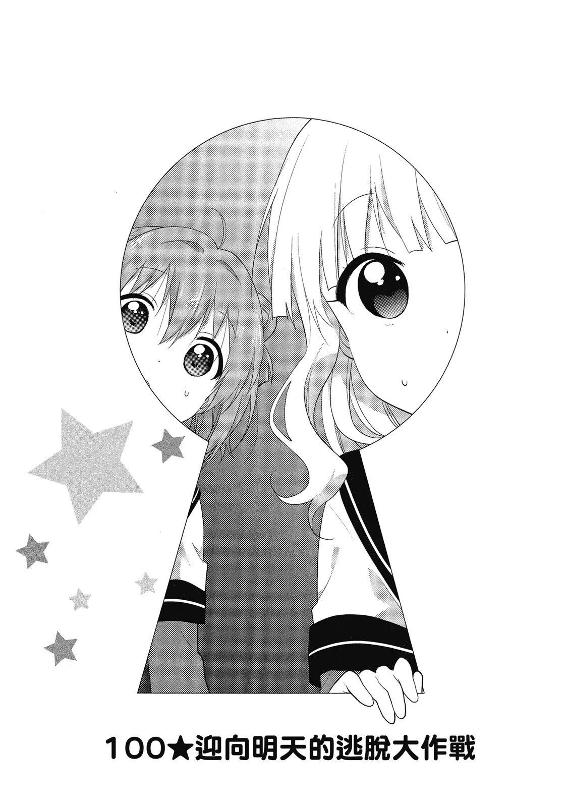 《轻松百合》第14卷 第19页