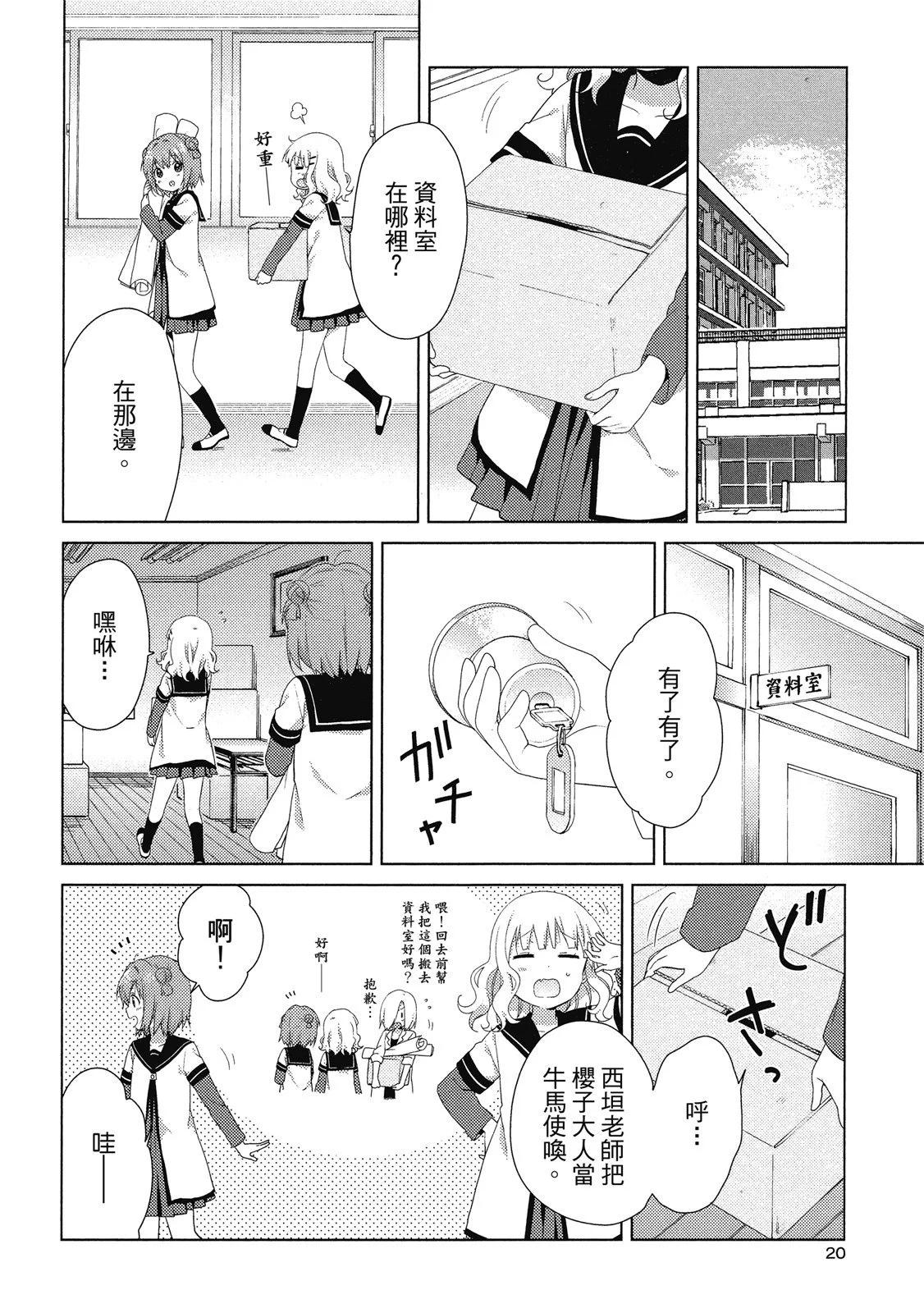 《轻松百合》第14卷 第20页