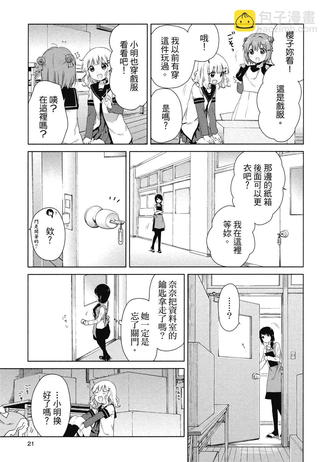 《轻松百合》第14卷 第21页