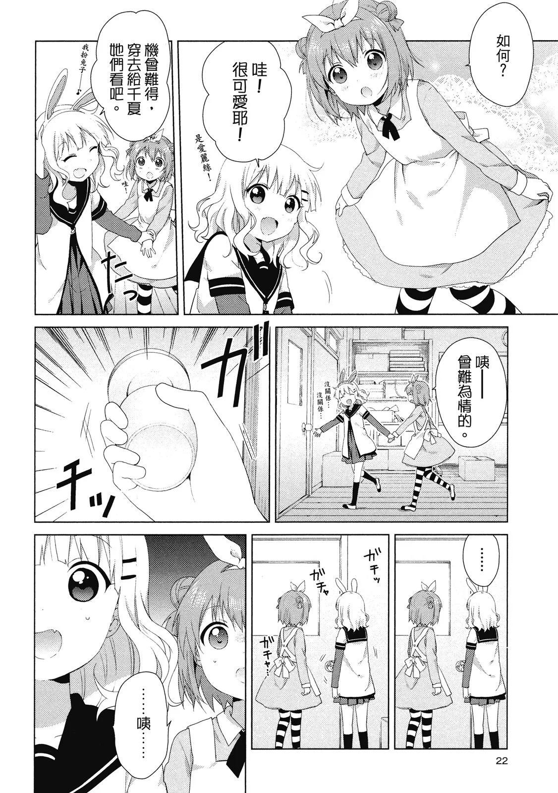 《轻松百合》第14卷 第22页