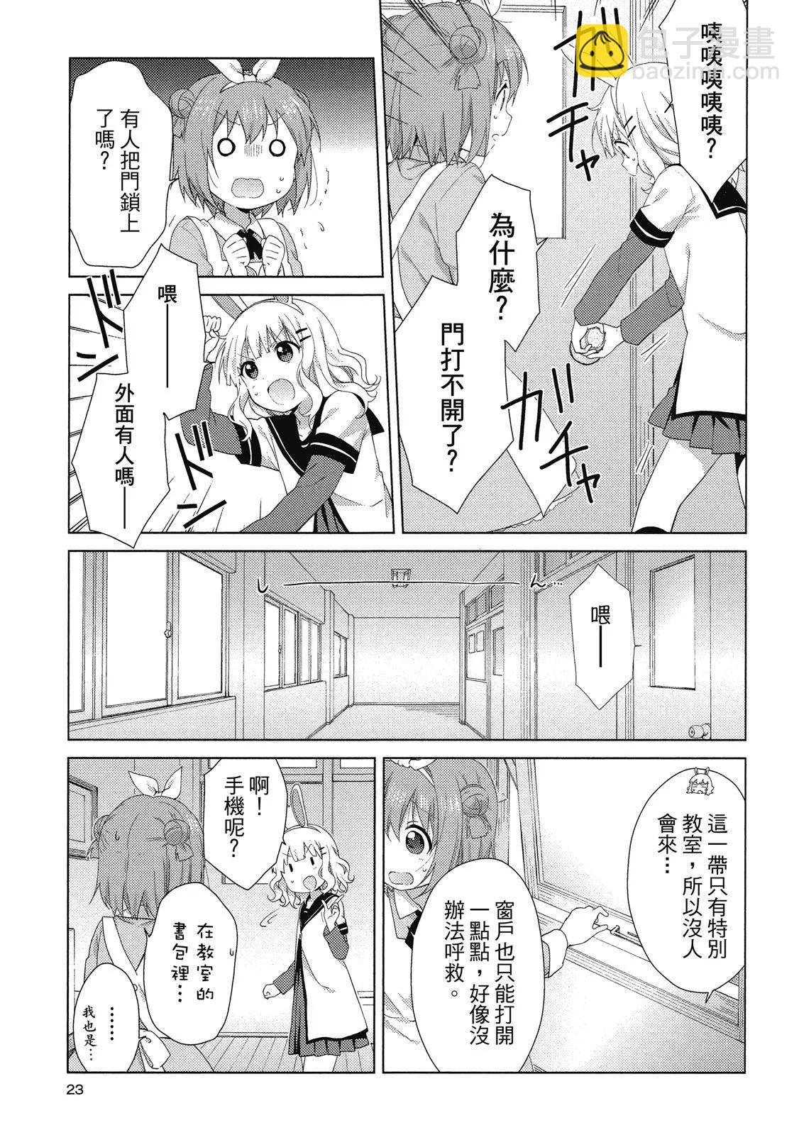 《轻松百合》第14卷 第23页