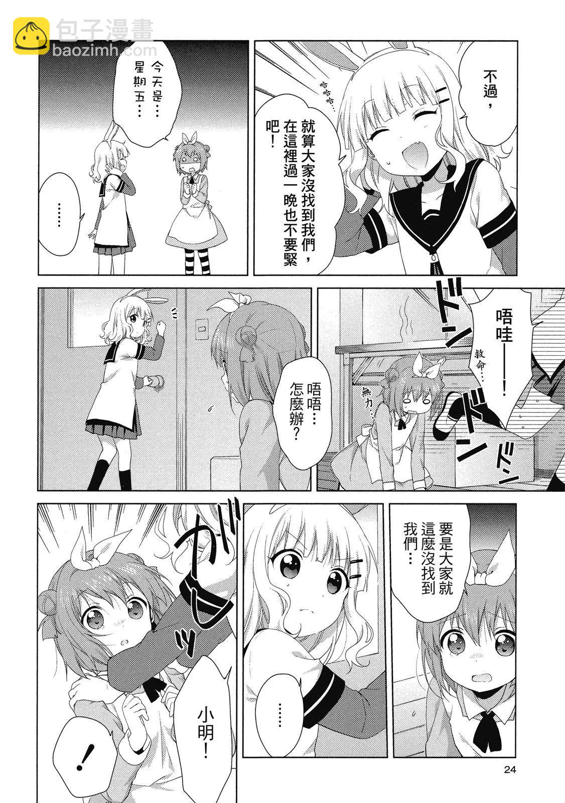 《轻松百合》第14卷 第24页