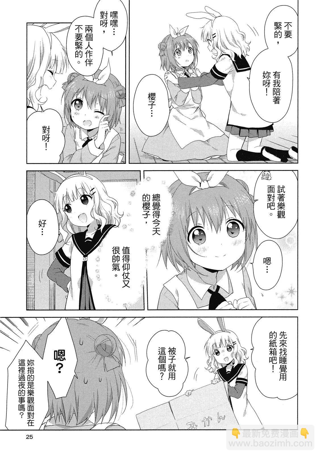 《轻松百合》第14卷 第25页