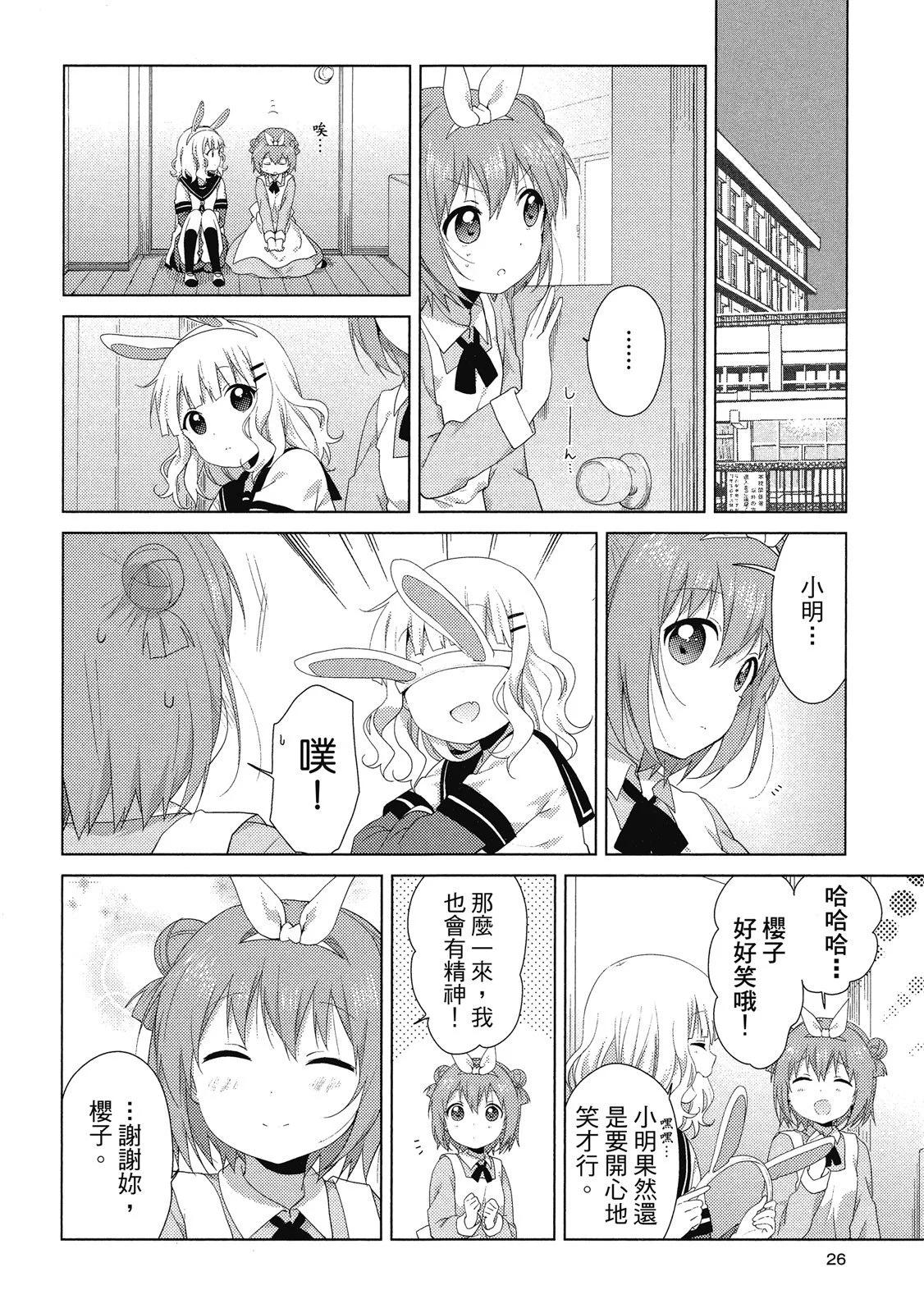 《轻松百合》第14卷 第26页