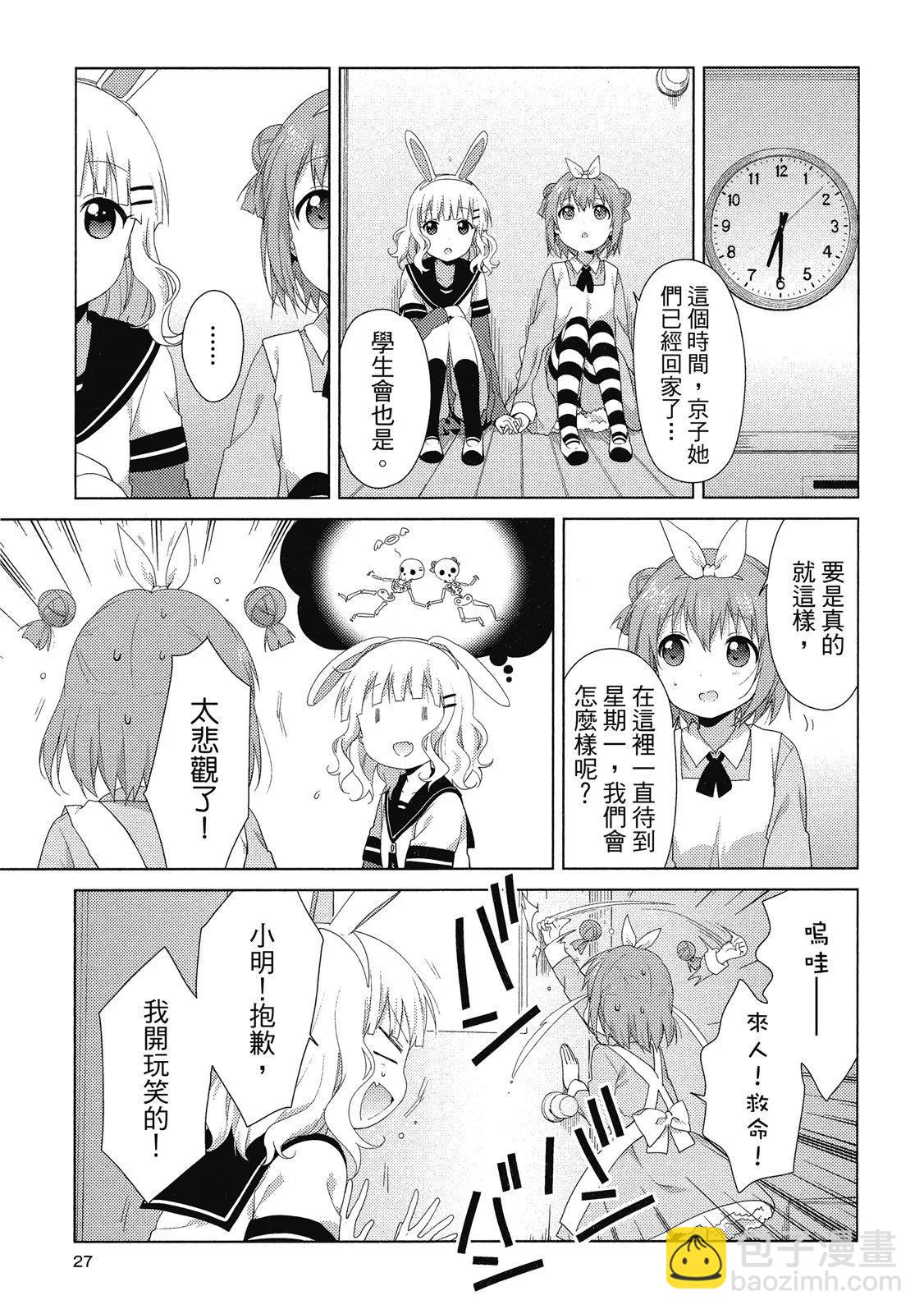 《轻松百合》第14卷 第27页