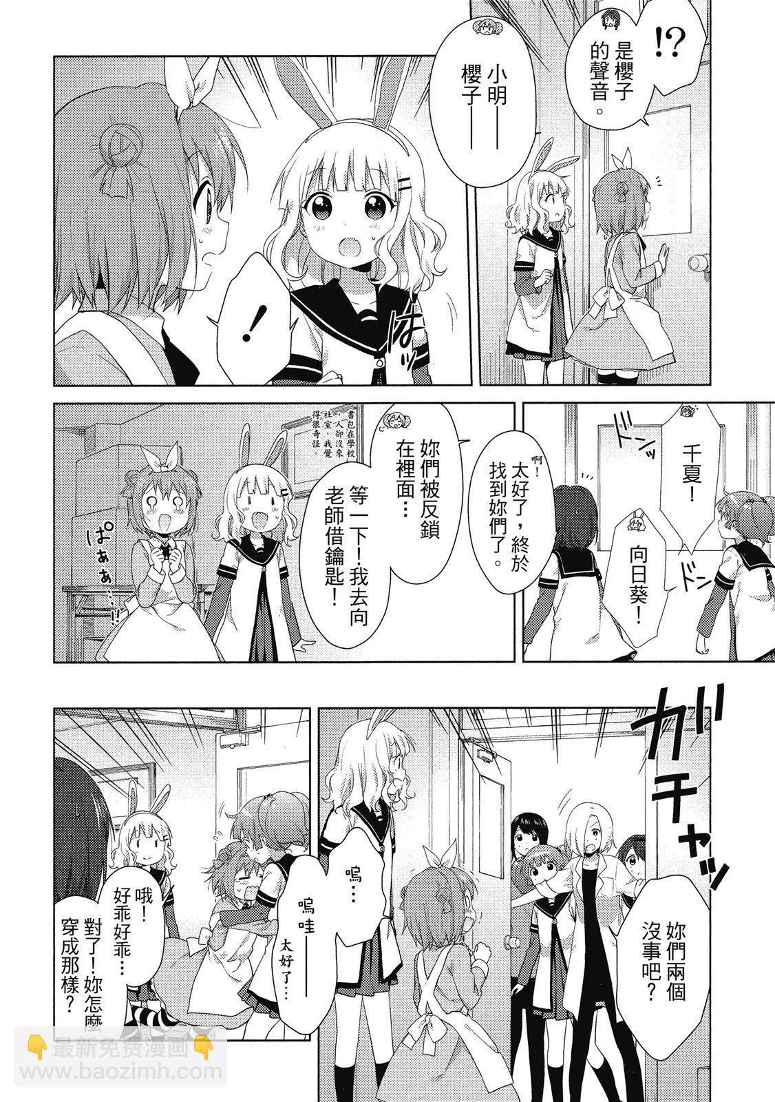 《轻松百合》第14卷 第28页
