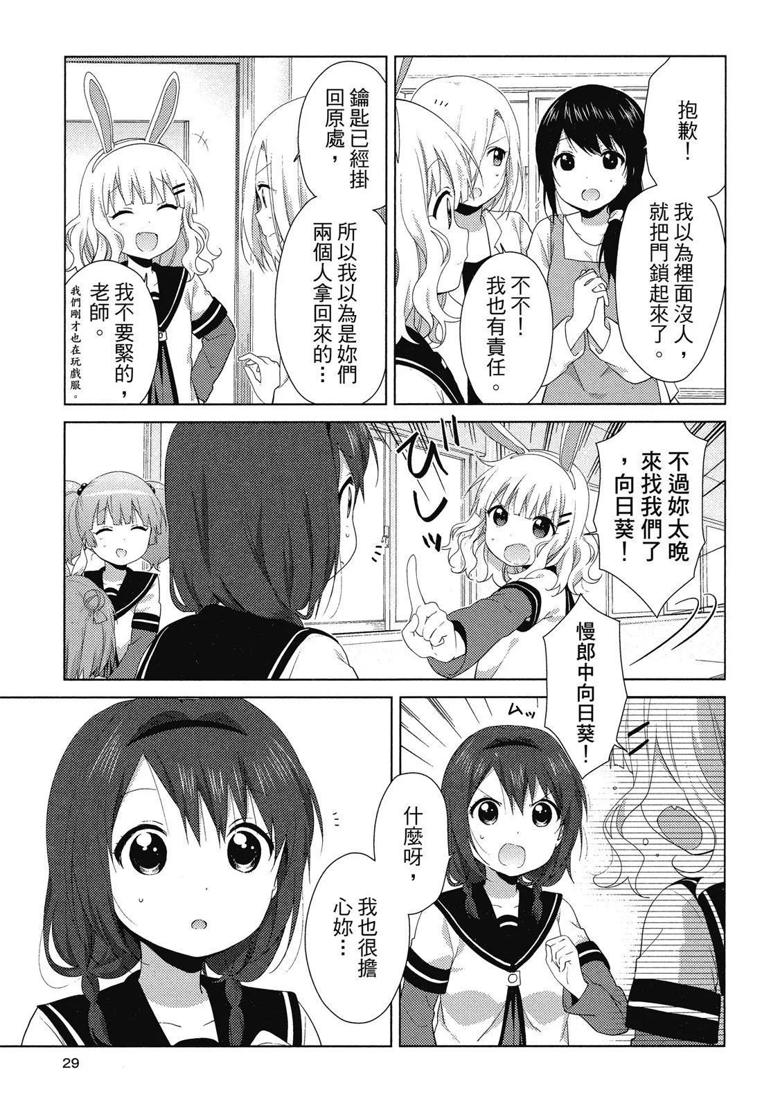 《轻松百合》第14卷 第29页