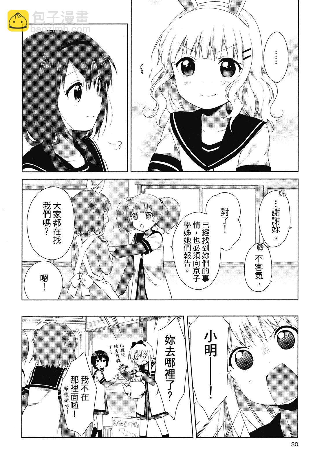 《轻松百合》第14卷 第30页