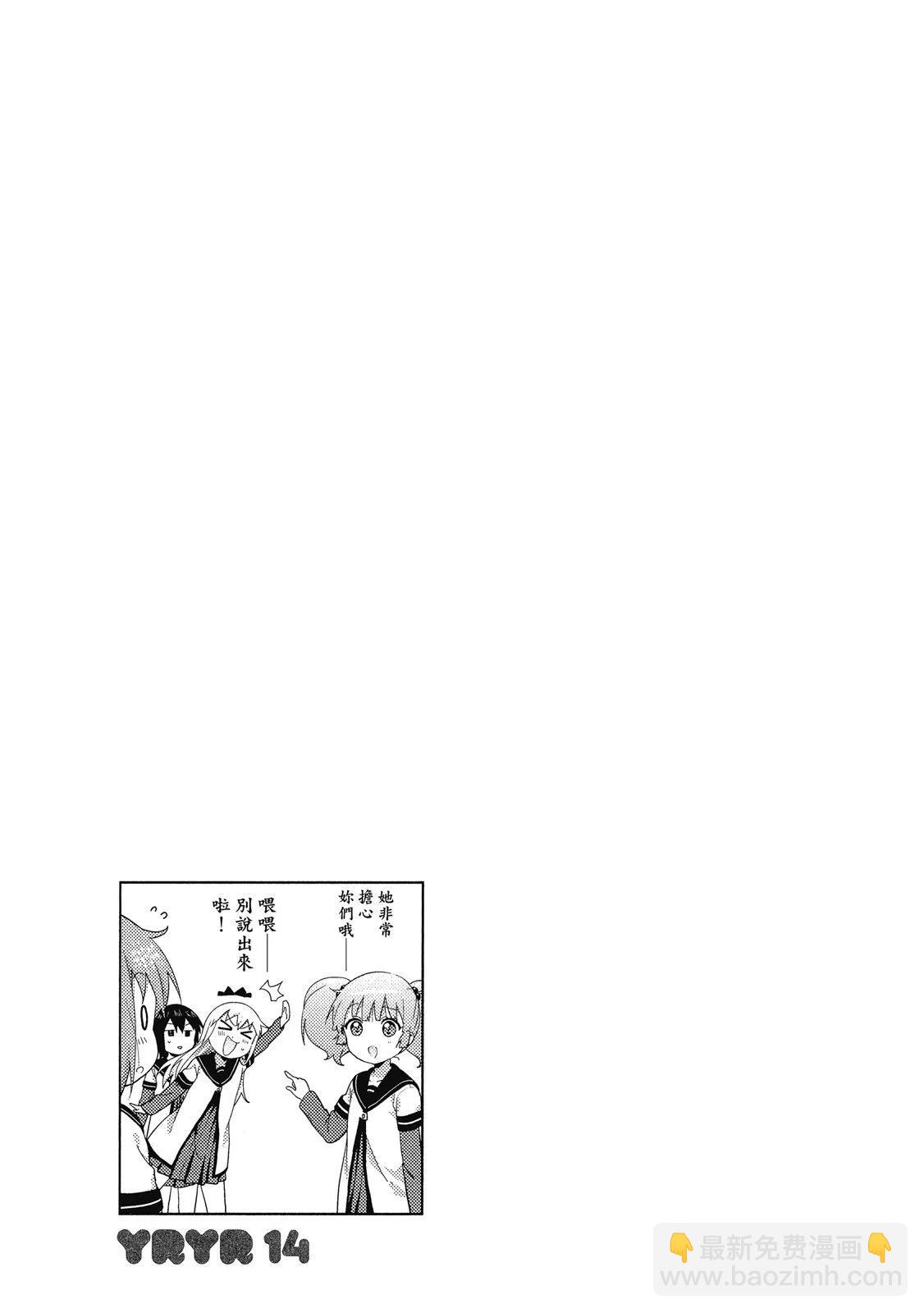 《轻松百合》第14卷 第31页