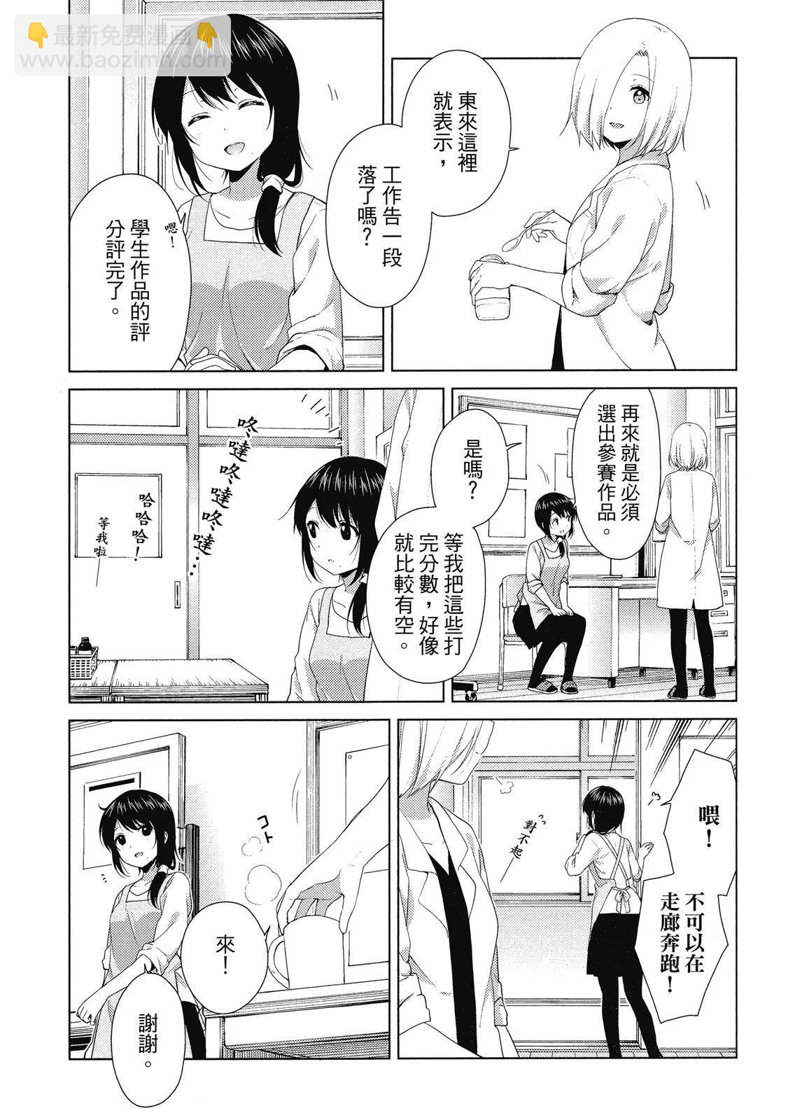 《轻松百合》第14卷 第35页