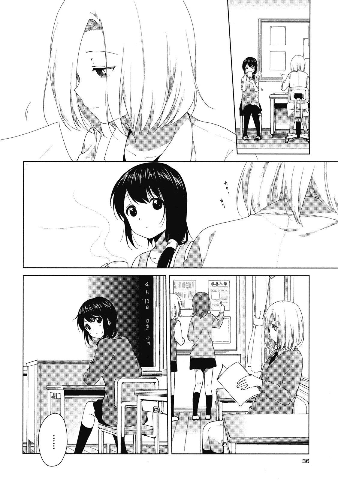 《轻松百合》第14卷 第36页