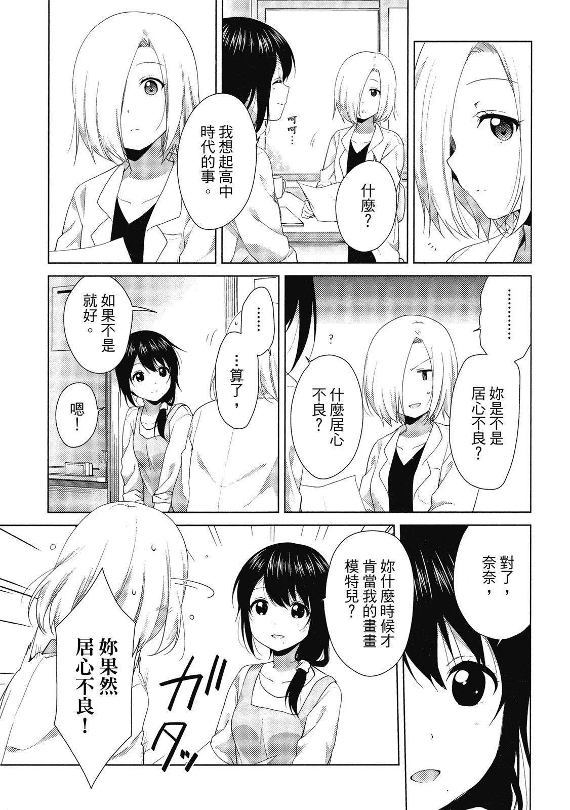 《轻松百合》第14卷 第37页