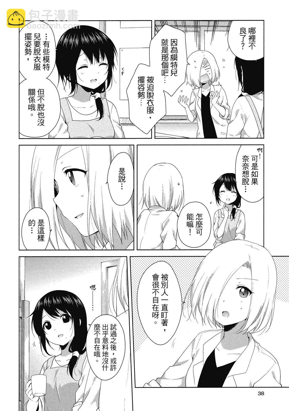 《轻松百合》第14卷 第38页