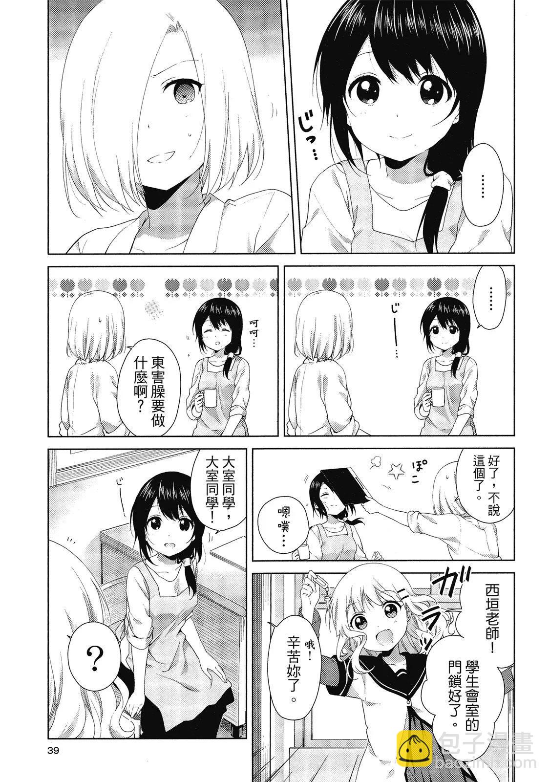 《轻松百合》第14卷 第39页