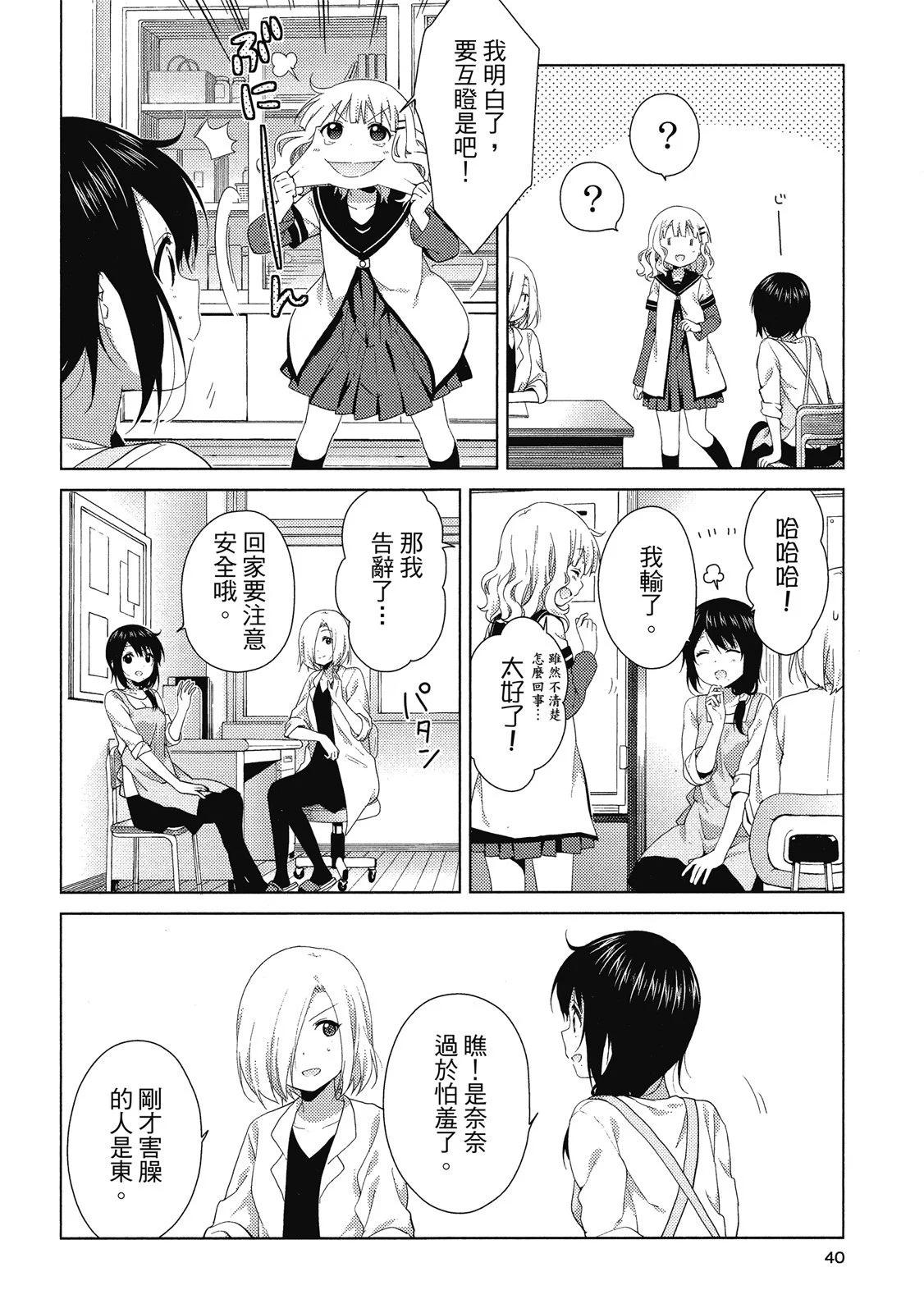 《轻松百合》第14卷 第40页