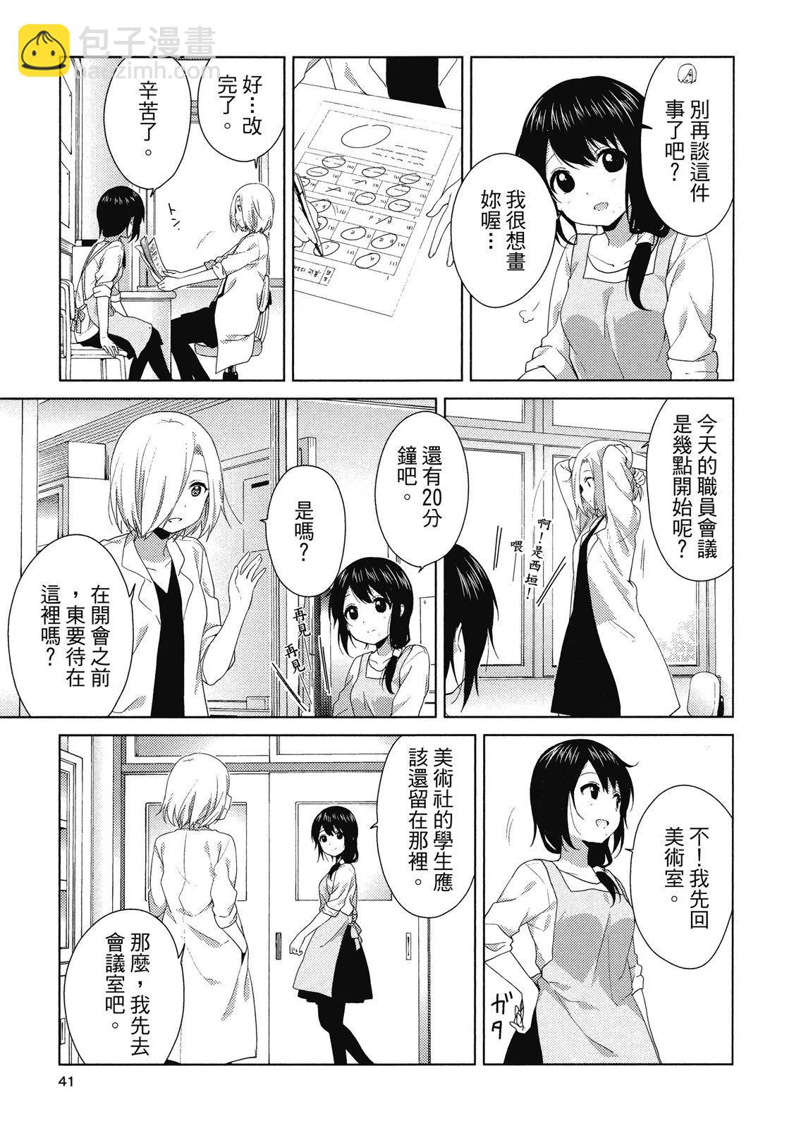 《轻松百合》第14卷 第41页