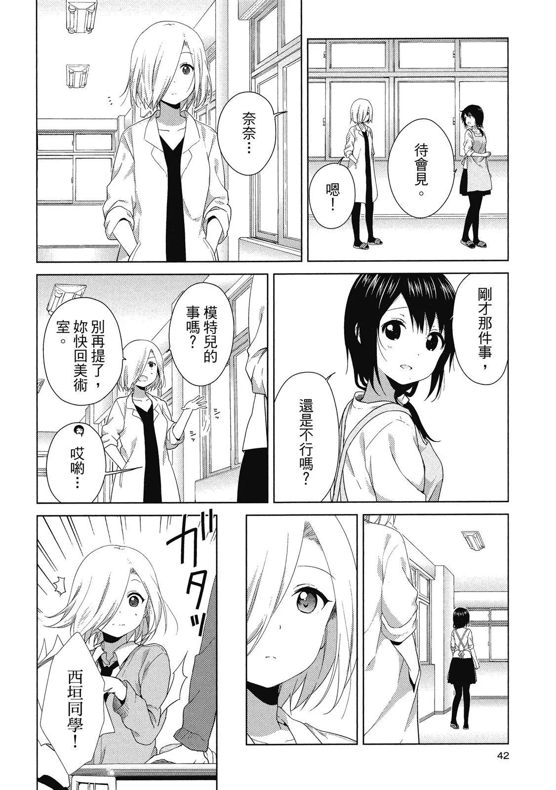 《轻松百合》第14卷 第42页
