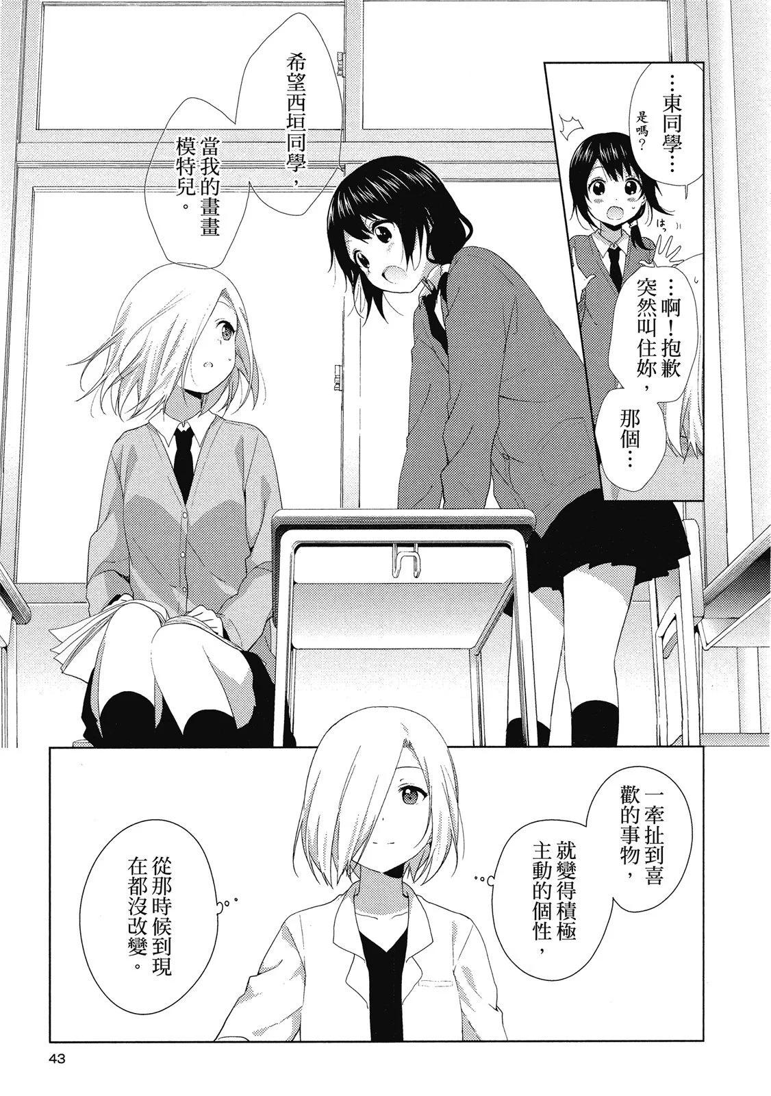 《轻松百合》第14卷 第43页