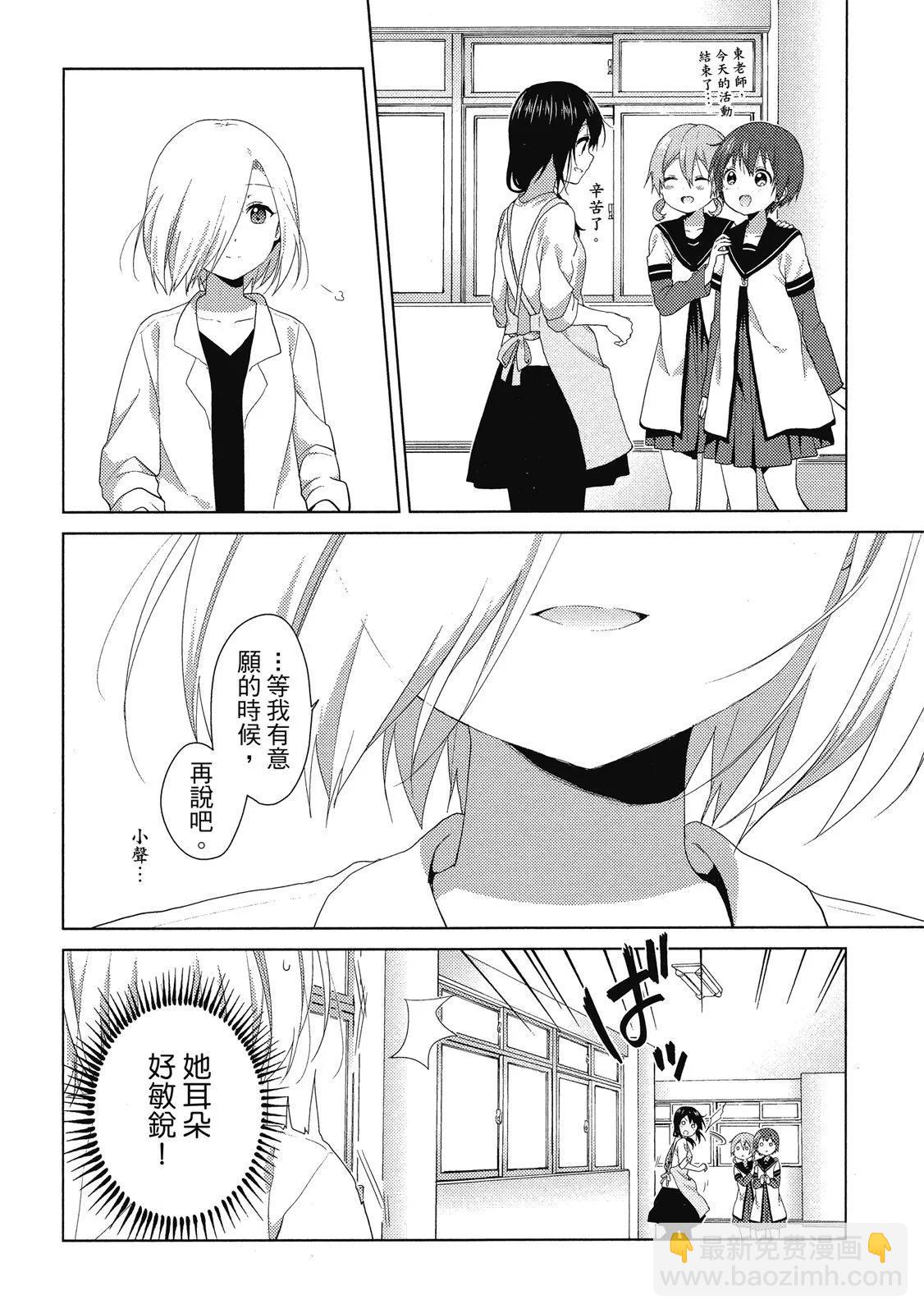 《轻松百合》第14卷 第44页