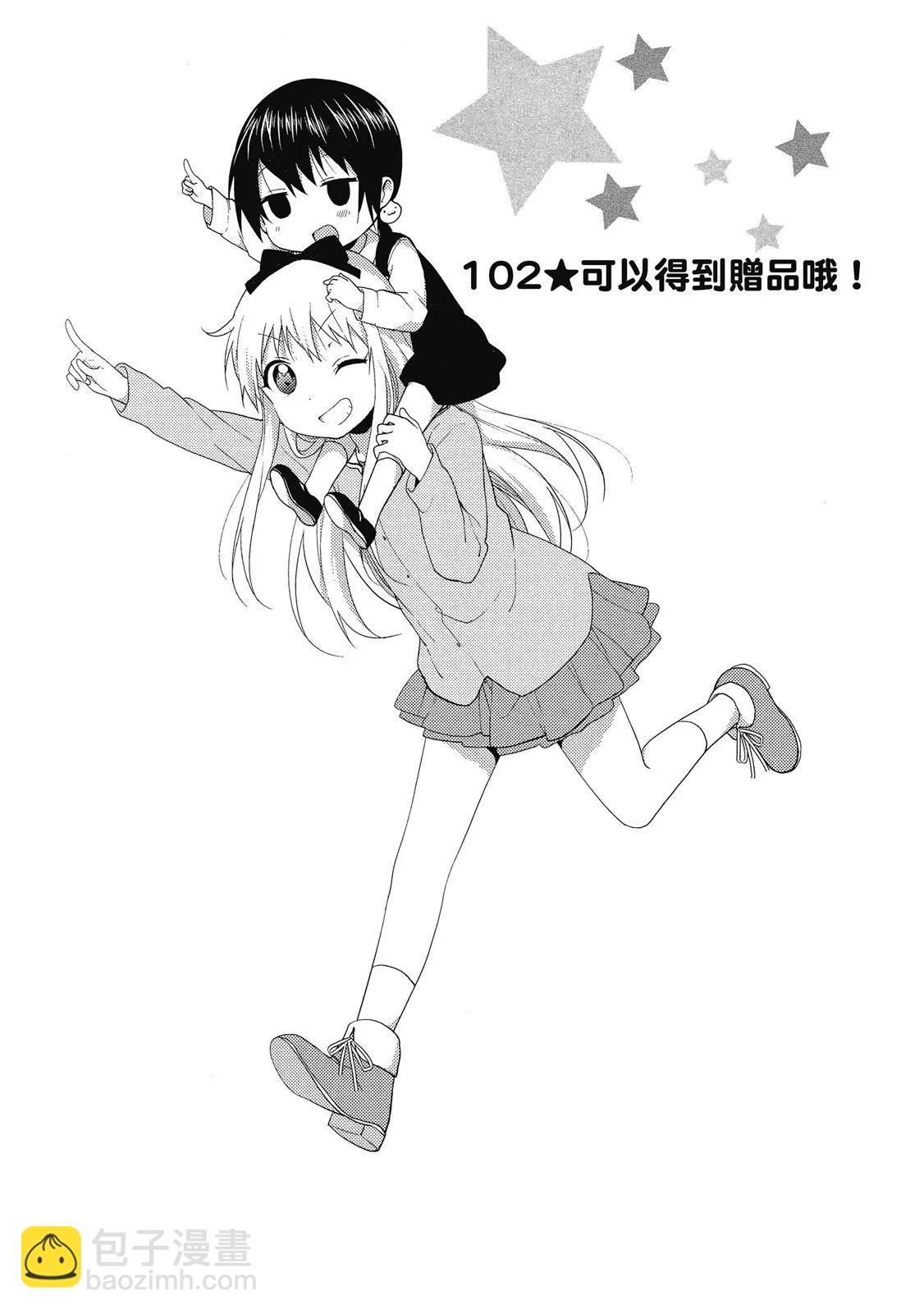 《轻松百合》第14卷 第47页