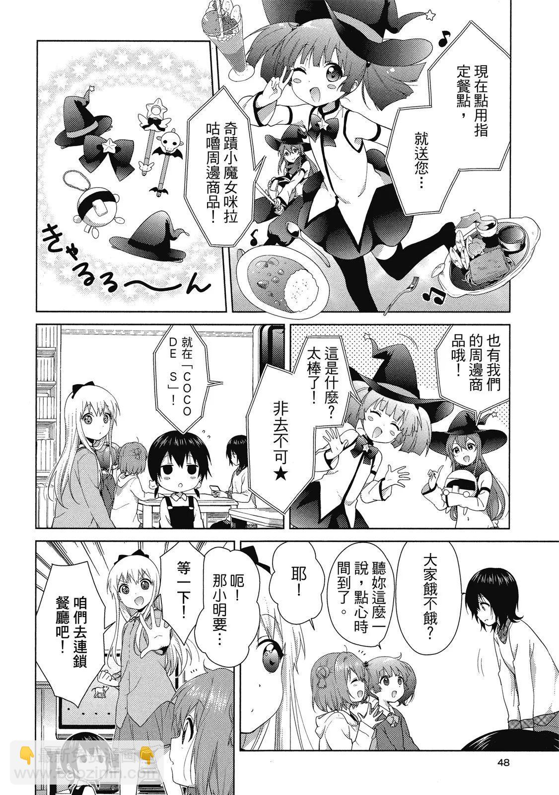 《轻松百合》第14卷 第48页